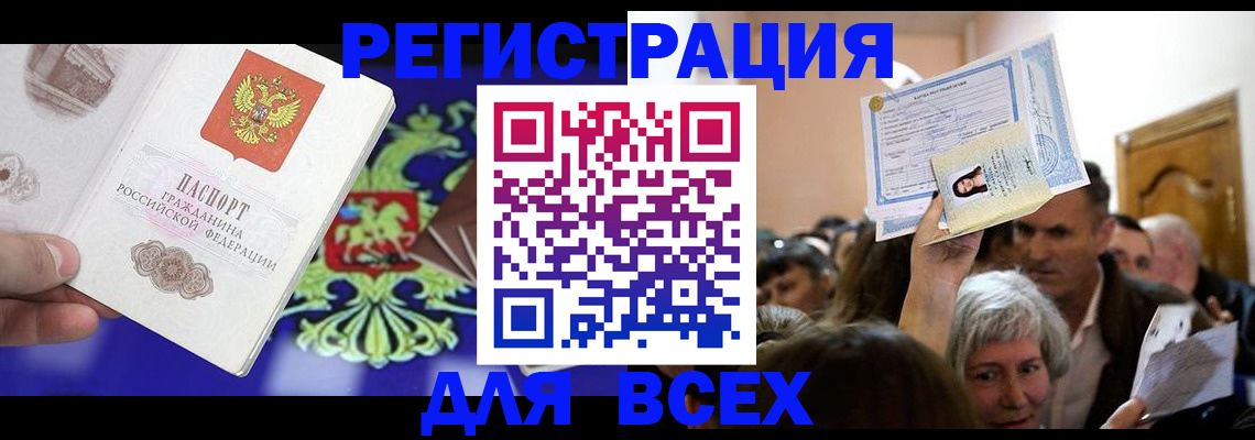 прописка штамп в Нальчике