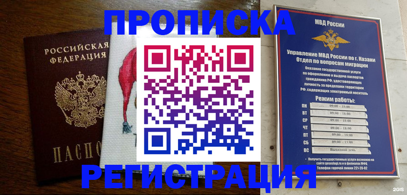 временная регистрация в квартире в Нальчике
