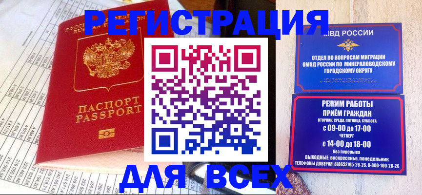 прописка штамп в Нальчике